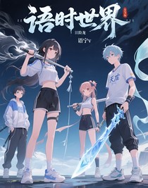 语时世界