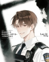 缉毒离婚十年，抓混混撞上大佬千金——大佬貌似是前夫