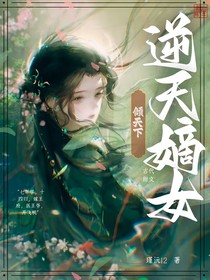 逆天嫡女傾天下