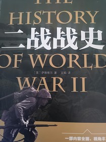 二戰(zhàn)戰(zhàn)史！
