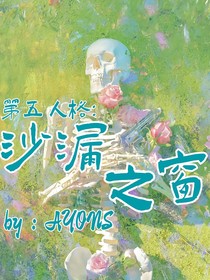 沙漏之窗