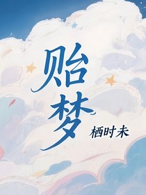 光遇：贻梦