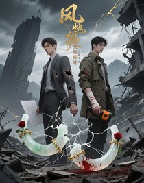 死敵的法則