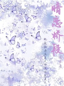 暗恋桥段