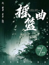 搖籃曲