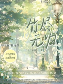 竹燼無歸