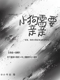 小狗需要亲亲
