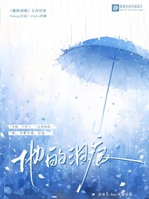 他的淚痕