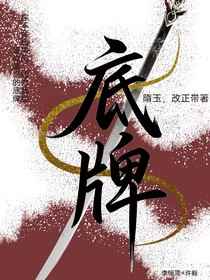 末世：底牌