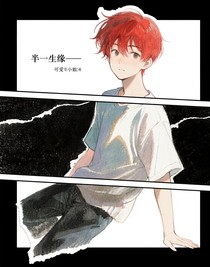 半生緣——