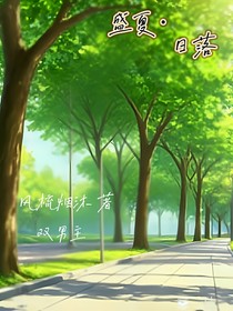 盛夏日落