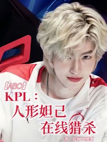 KPL：人形妲己在线猎杀