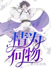 原神：情為何物