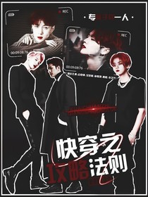 EXO：快穿之攻略法則