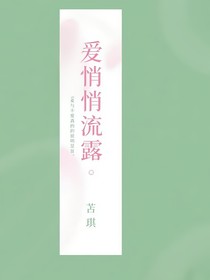 爱悄悄流露