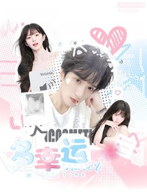 严浩翔：多幸运