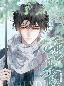 雨中来信