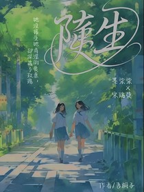 陬生