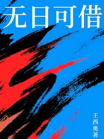 無日可借