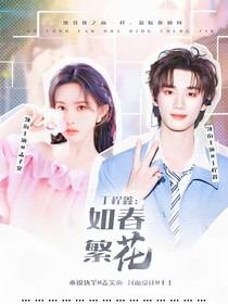 丁程鑫：如春繁花