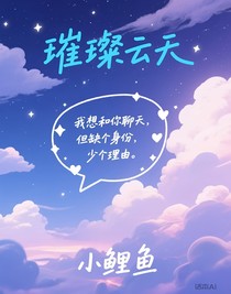 璀璨云天
