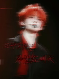 左邓苏朱：希望在明天