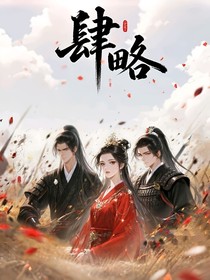 肆略