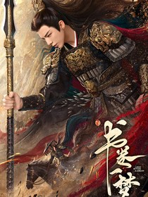 書卷一夢(mèng)：幻真