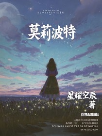 莫莉波特