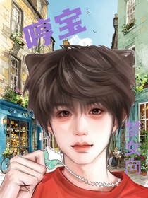 哼宝（梦女向）