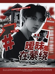 TNT：曖昧在縈繞