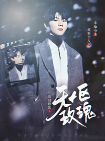 我們的歌5：無人區(qū)玫瑰