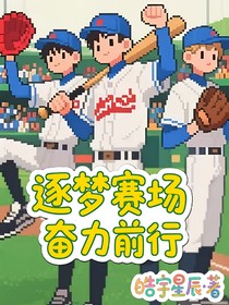 逐夢賽場，奮力前行