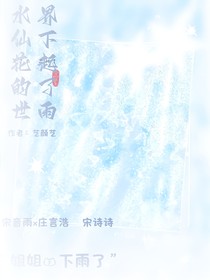 水仙花的世界下起了雨