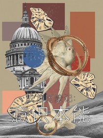 成龍歷險(xiǎn)記：本能意識(shí)