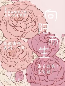 左鄧：向陽而生
