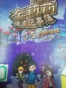 左莉莉嗨皮记事簿