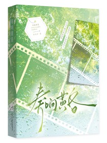 奏響黃昏