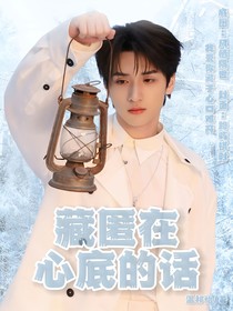 all嚴：藏匿在心底的話