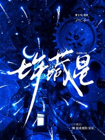 七年藏星