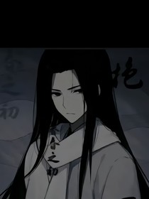 蠱真人前世五百年