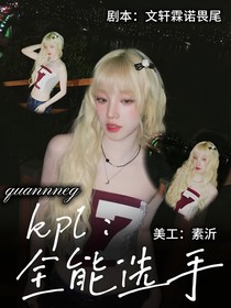 KPL：康平路全能選手