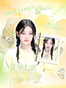 TNT：在第七次黎明之前