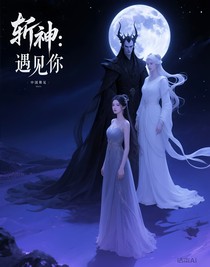 斬神：免眠