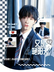 TOP登陸少年：又是艷陽(yáng)天