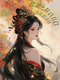 综影之你我有缘