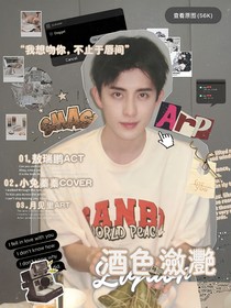 綜影視：酒色瀲滟
