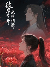 天淵隔世