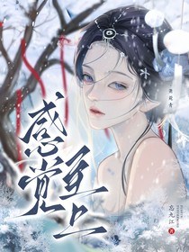 综影视：感觉至上