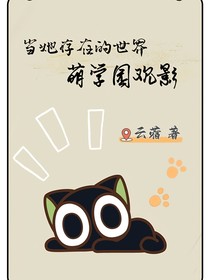 萌學(xué)園觀影：她存在的世界
